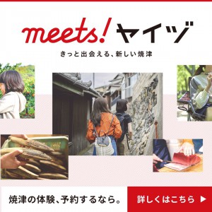 meets!ヤイヅ
